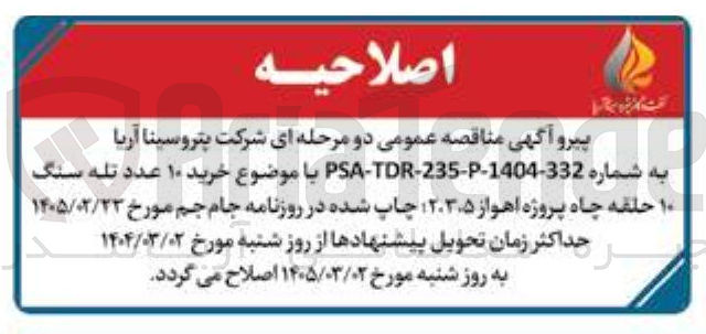 تصویر کوچک آگهی خرید ۱۰ عدد تله سنگ ۱۰ حلقه چاه