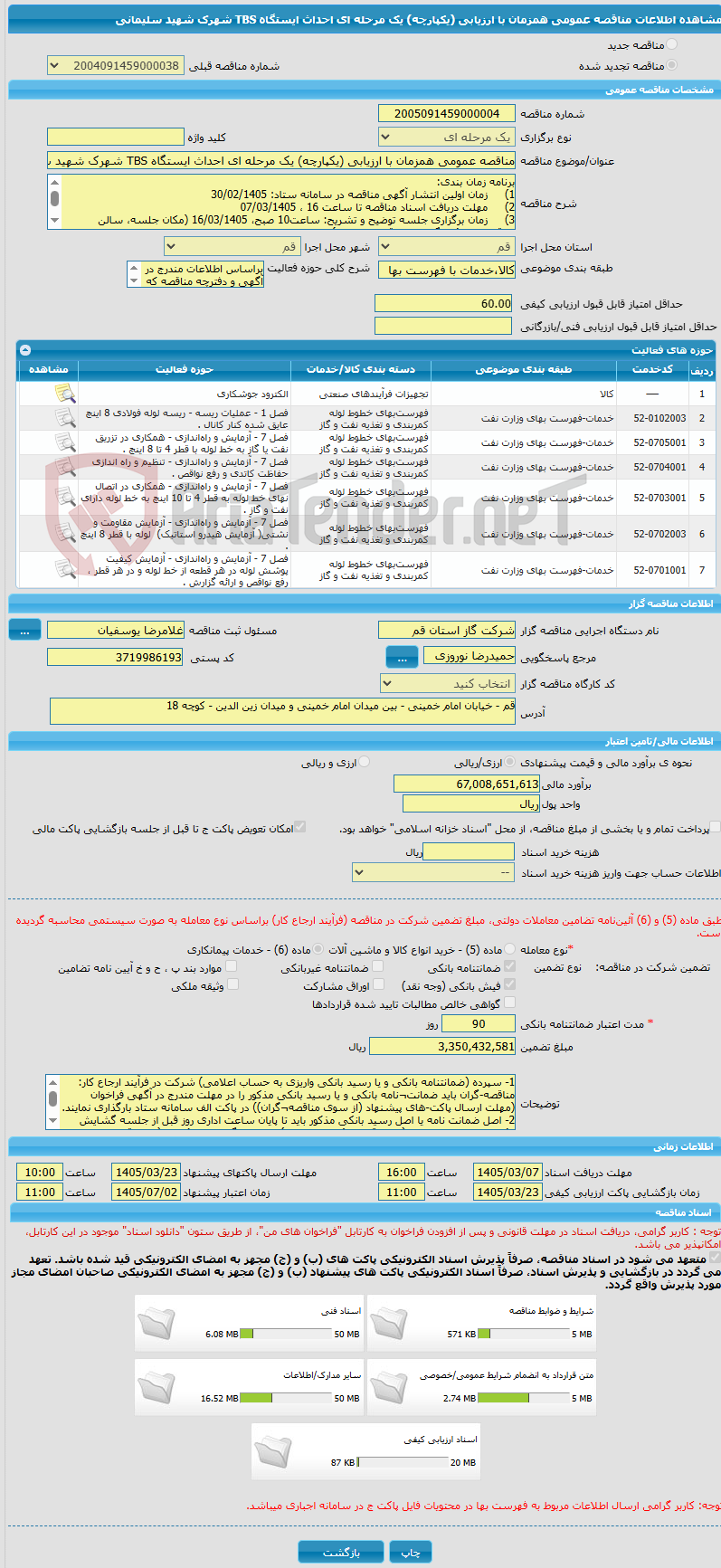 تصویر کوچک آگهی مناقصه عمومی همزمان با ارزیابی (یکپارچه) یک مرحله ای احداث ایستگاه TBS شهرک شهید سلیمانی