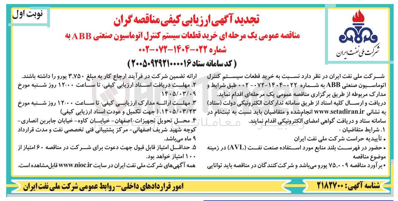 تصویر کوچک آگهی خرید قطعات سیستم کنترل اتوماسیون صنعتی ABB