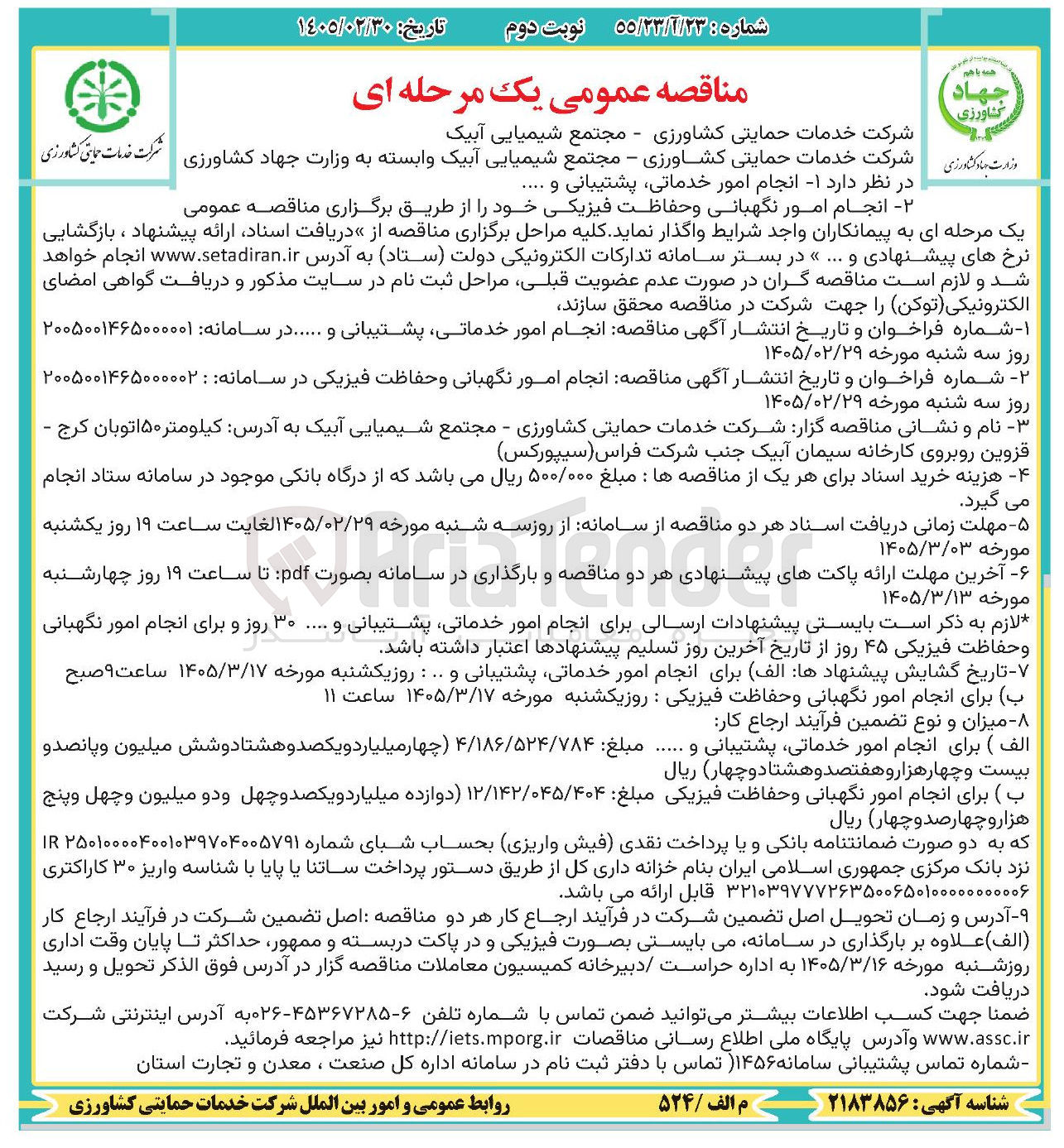 تصویر کوچک آگهی انجام امور خدماتی پشتیبانی و ...