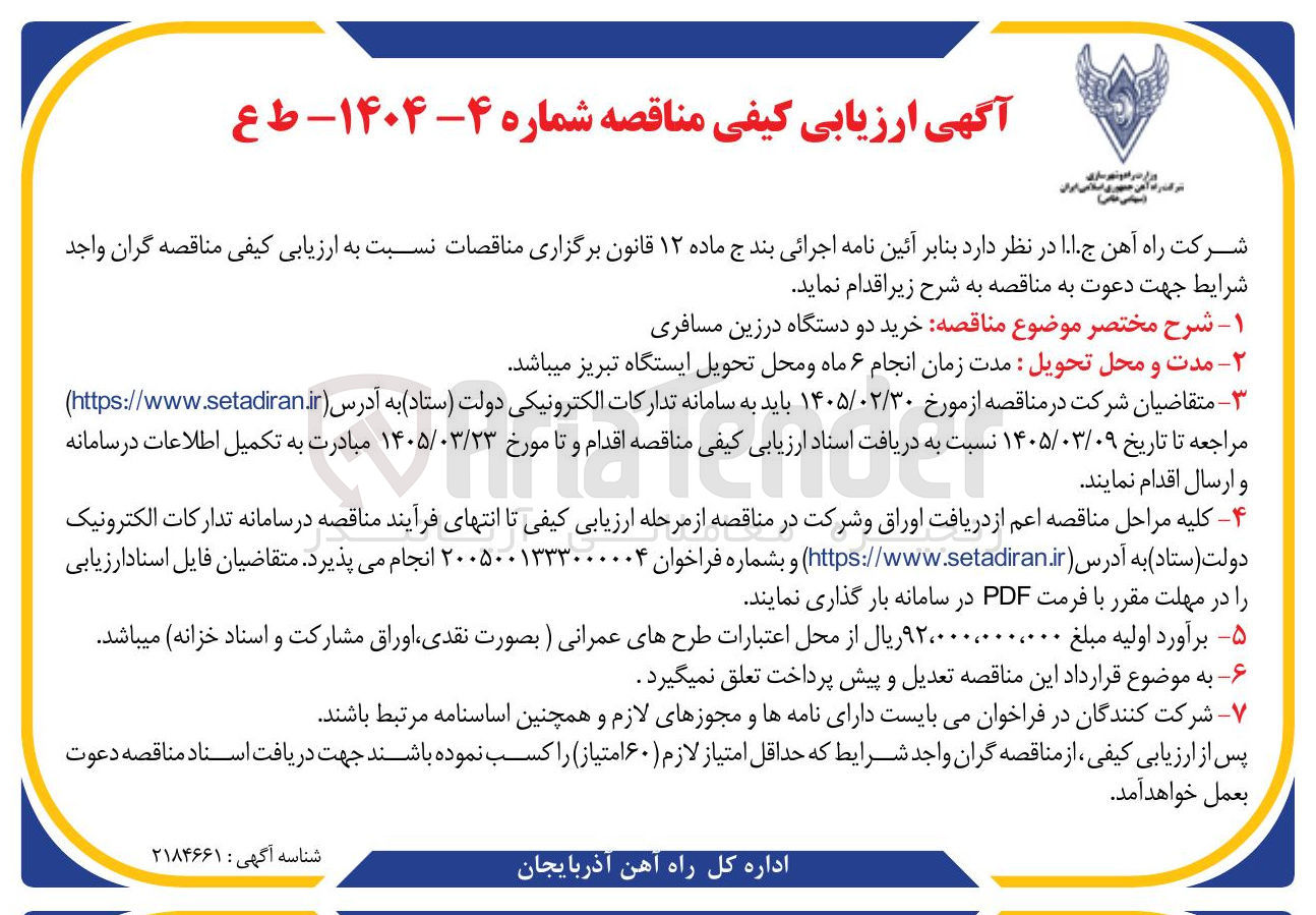 تصویر کوچک آگهی خرید دو دستگاه در زین مسافری