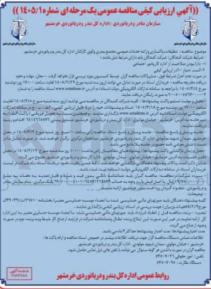 تصویر کوچک آگهی تنظیفات، پاکسازی و ارائه خدمات عمومی 