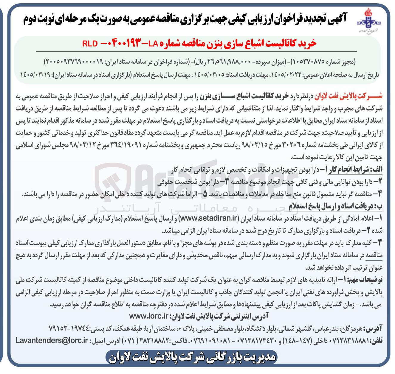 تصویر کوچک آگهی خرید کاتالیست اشباع سازی بنزن
