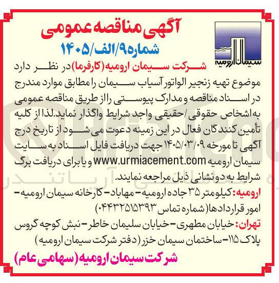 تصویر کوچک آگهی تهیه زنجیر الواتور آسیاب سیمان