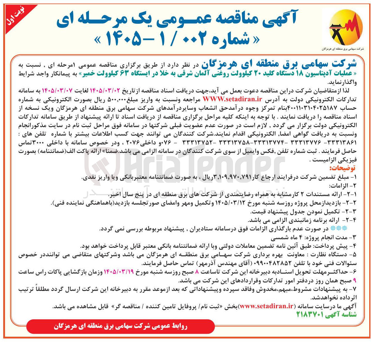 تصویر کوچک آگهی عملیات آدپتاسیون ۱۸ دستگاه کلید ۲۰ کیلوولت روغنی آلمان شرقی به خلا در ایستگاه ۶۳ کیلوولت