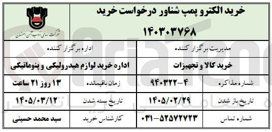 تصویر کوچک آگهی خرید الکترو پمپ شناور 