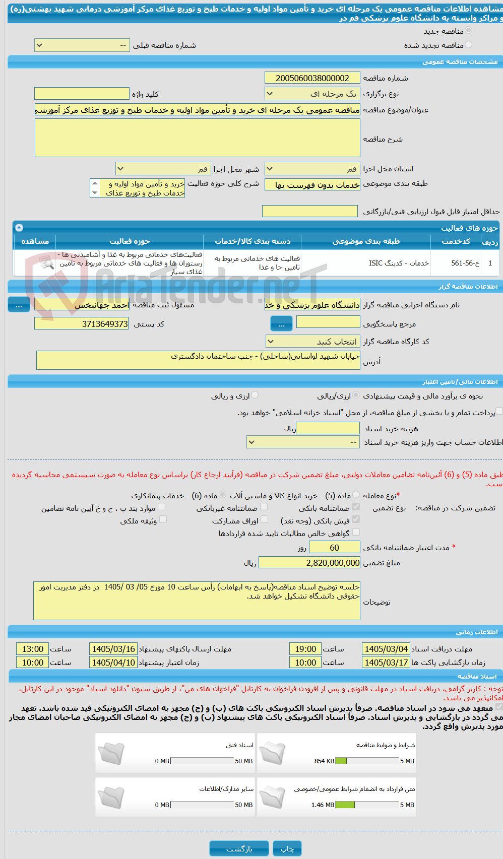 تصویر کوچک آگهی مناقصه عمومی یک مرحله ای خرید و تأمین مواد اولیه و خدمات طبخ و توزیع غذای مرکز آموزشی درمانی شهید بهشتی(ره) و مراکز وابسته به دانشگاه علوم پزشکی قم در
