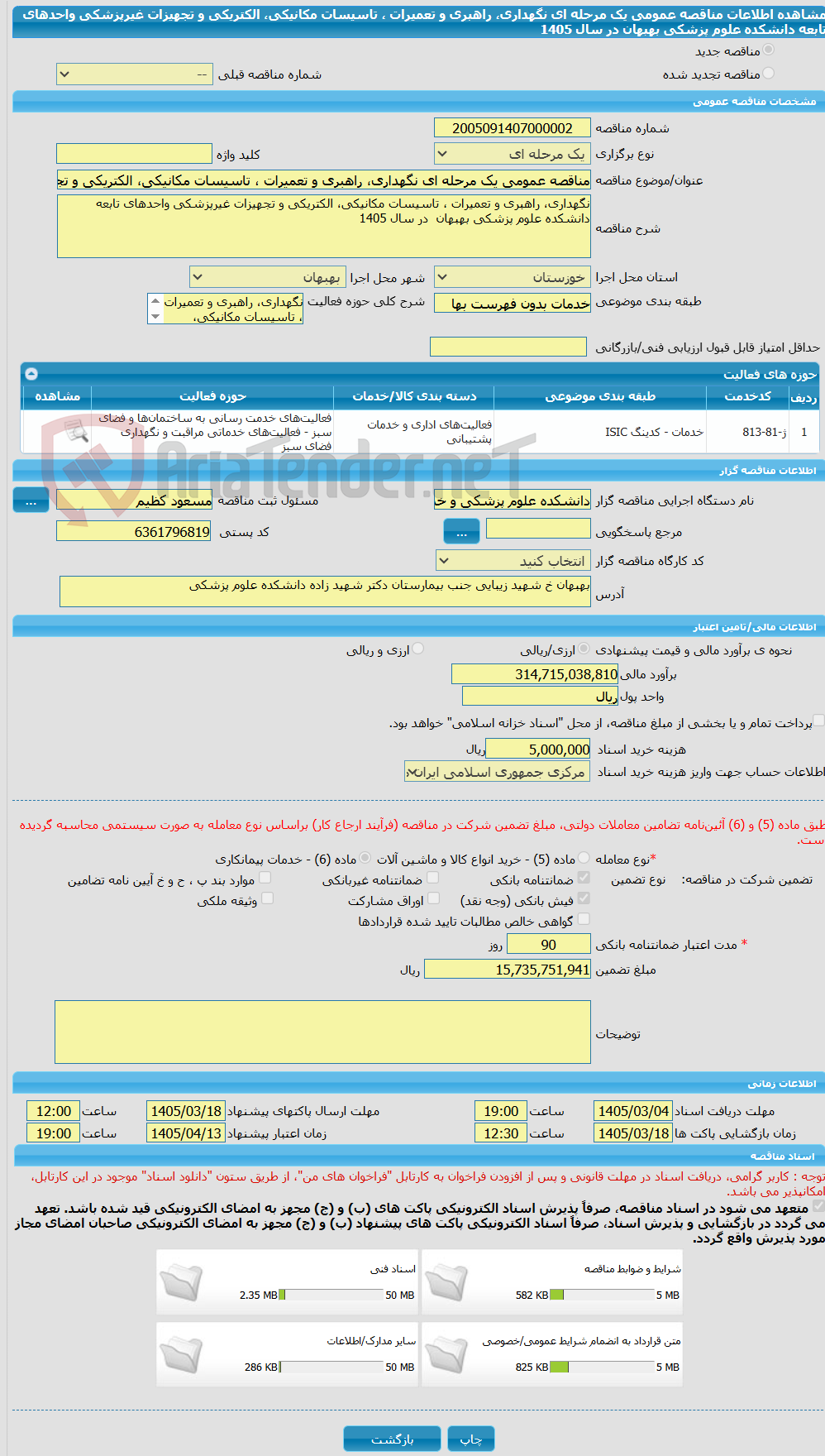 تصویر کوچک آگهی مناقصه عمومی یک مرحله ای نگهداری، راهبری و تعمیرات ، تاسیسات مکانیکی، الکتریکی و تجهیزات غیرپزشکی واحدهای تابعه دانشکده علوم پزشکی بهبهان  در سال 1405
