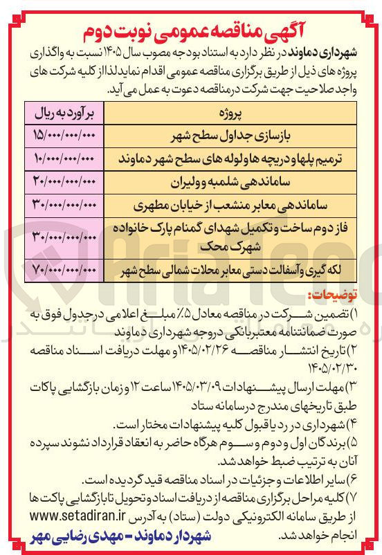 تصویر کوچک آگهی ساماندهی