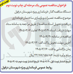 تصویر کوچک آگهی تعمیرات و بازسازی ساختمان