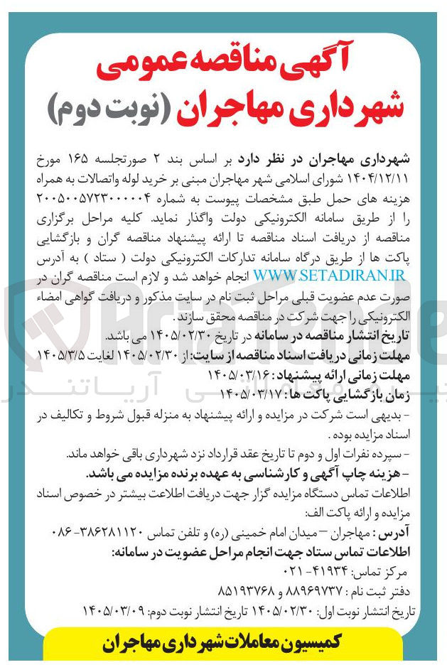 تصویر کوچک آگهی خرید لوله واتصالات به همراه هزینه های حمل