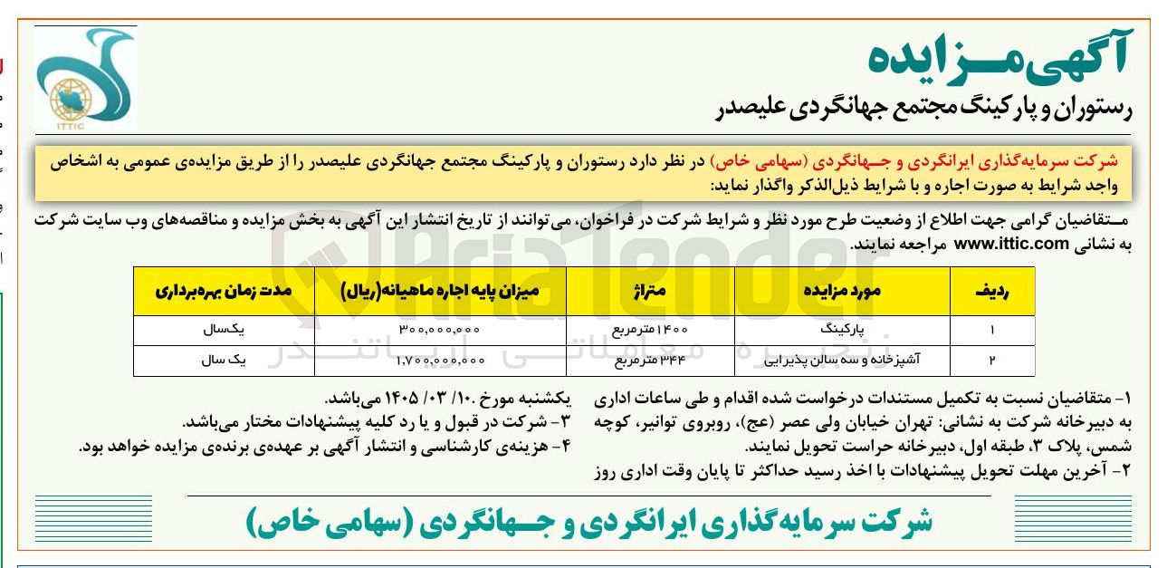 تصویر کوچک آگهی واگذاری رستوران و پارکینگ