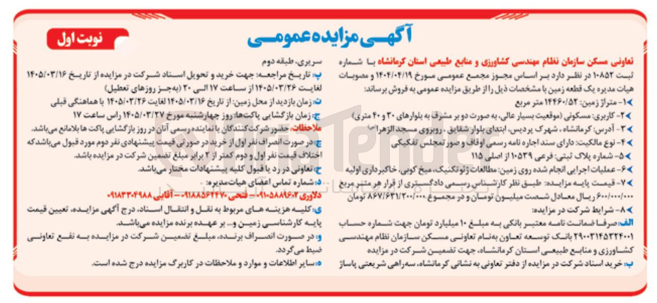 تصویر کوچک آگهی فروش زمین با کاربری مسکونی