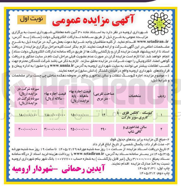 تصویر کوچک آگهی اجاره کیوسک تنقلات و سالن غذاخوری