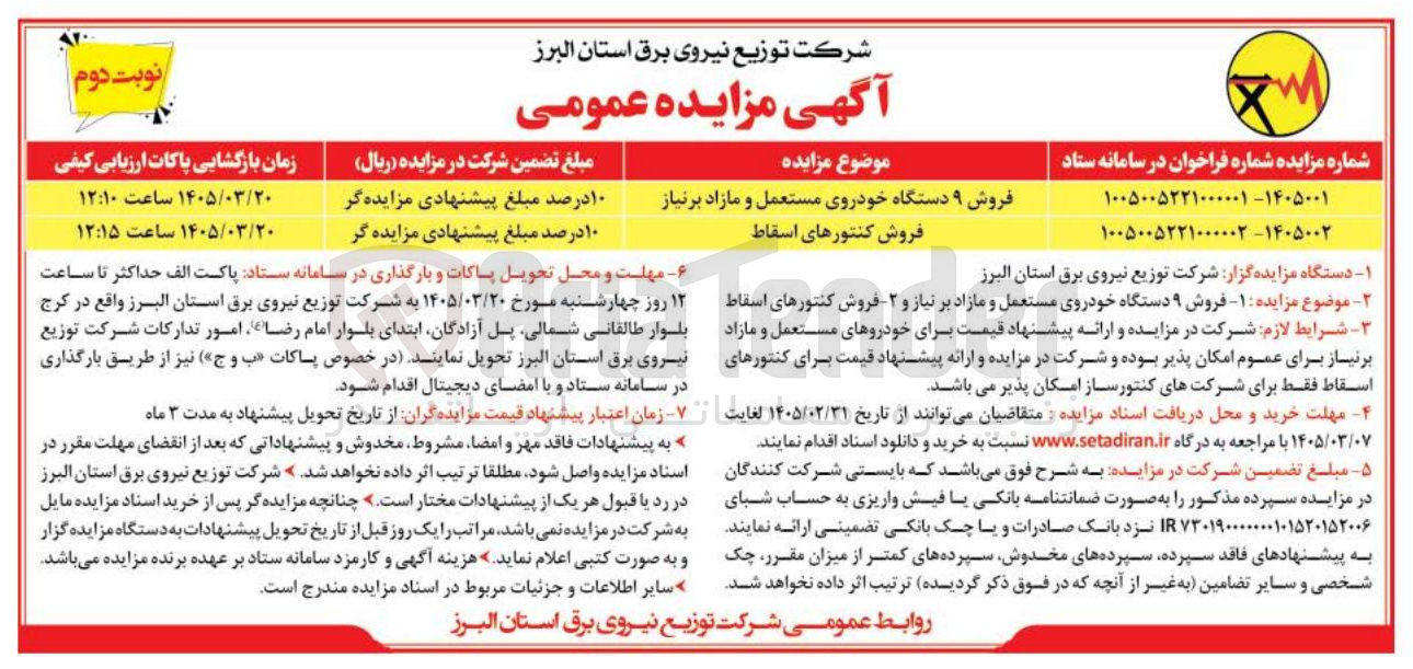 تصویر کوچک آگهی فروش خودرو