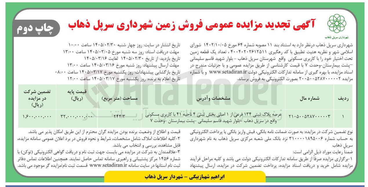 تصویر کوچک آگهی فروش زمین با کاربری مسکونی