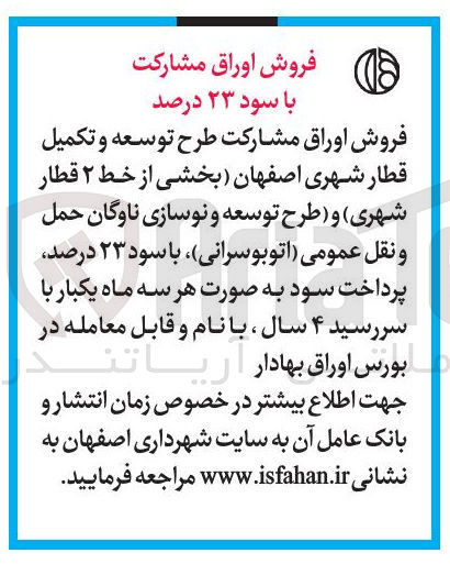 تصویر کوچک آگهی فروش اوراق مشارکت