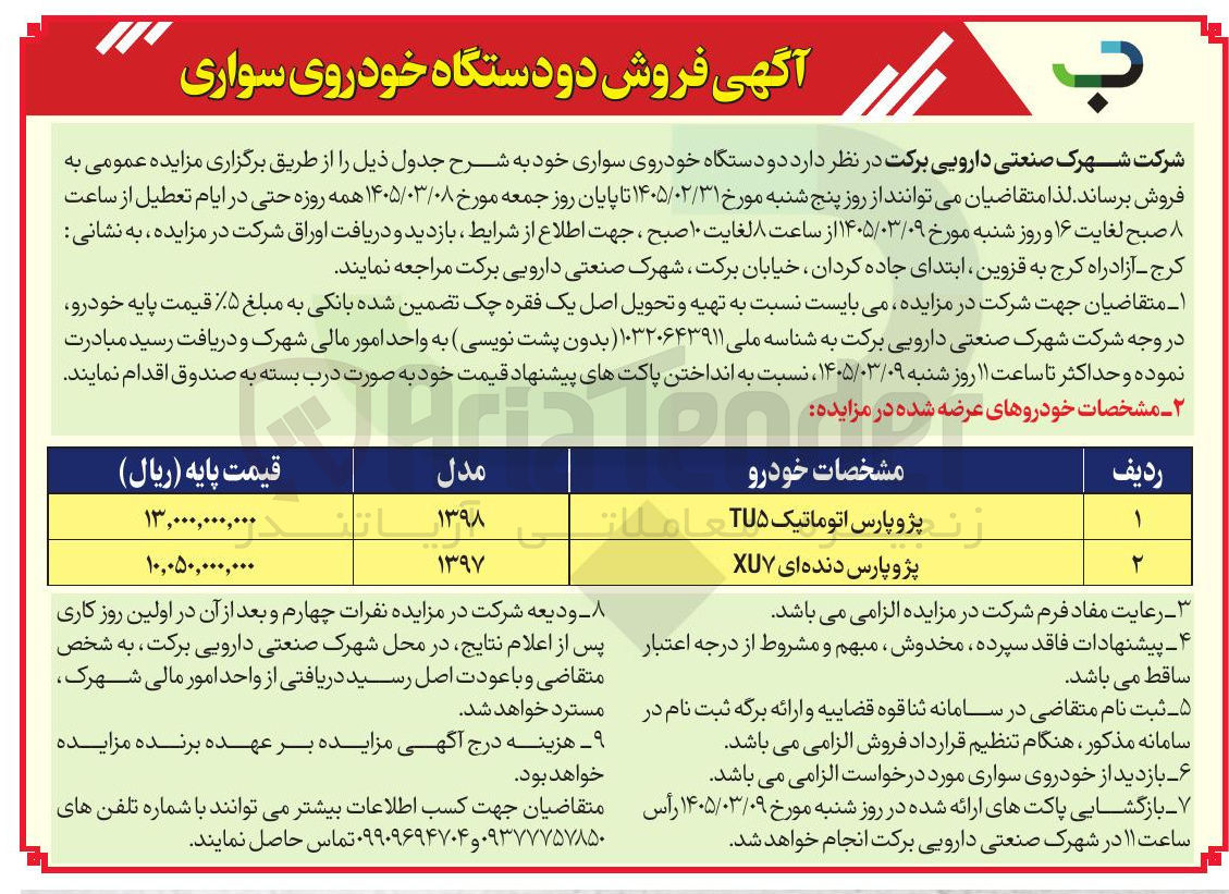 تصویر کوچک آگهی فروش خودروی سواری