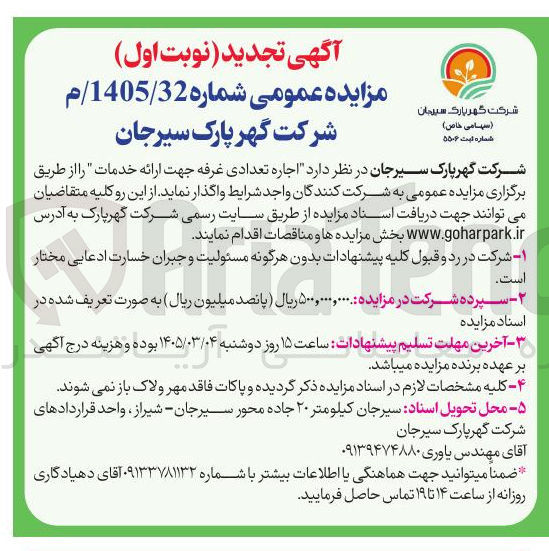 تصویر کوچک آگهی اجاره غرفه جهت ارائه خدمات