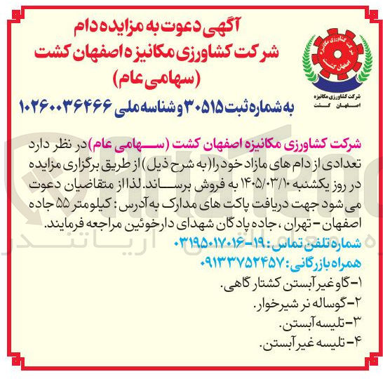 تصویر کوچک آگهی فروش تعدادی از دام ها