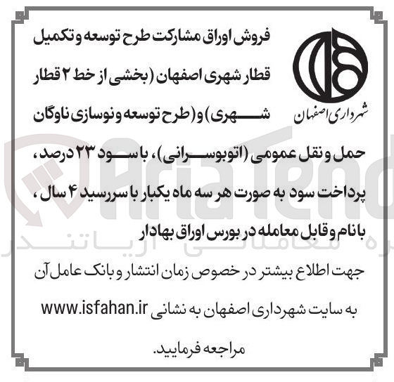 تصویر کوچک آگهی فروش اوراق مشارکت