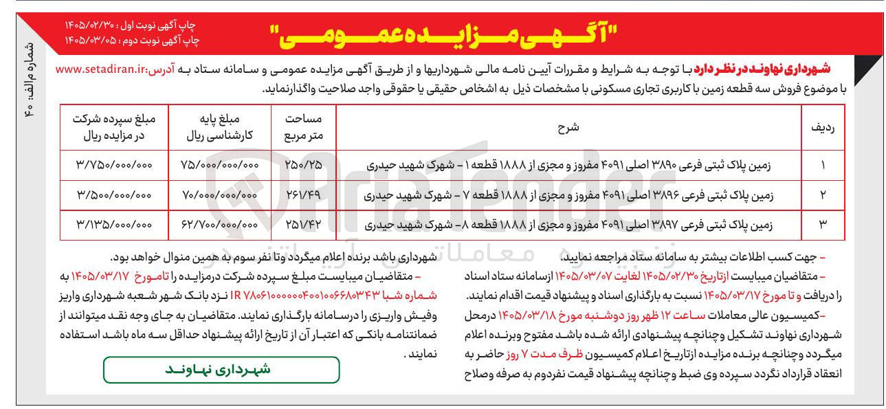 تصویر کوچک آگهی فروش زمین با کاربری تجاری مسکونی