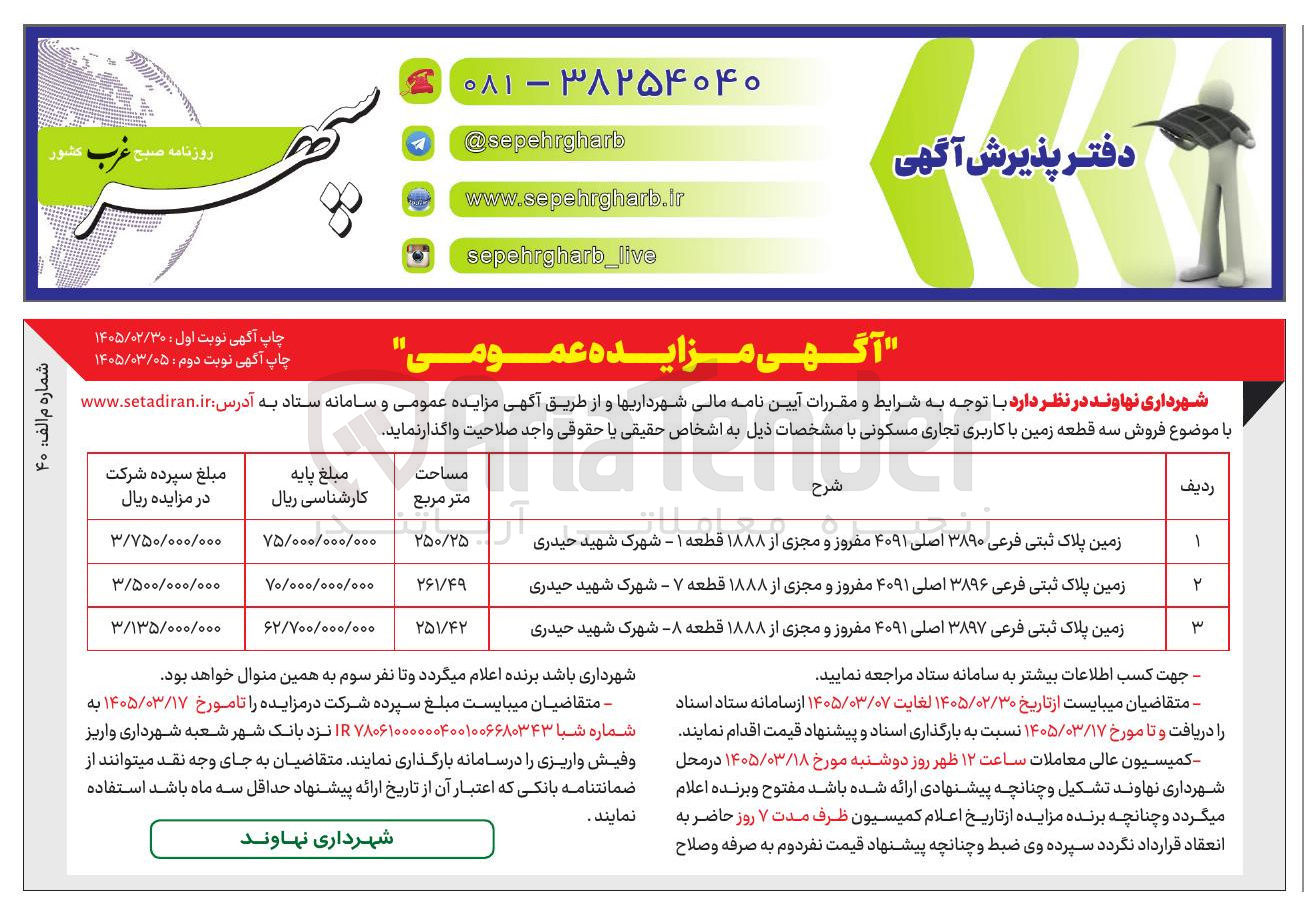 تصویر کوچک آگهی فروش سه قطعه زمین با کاربری تجاری مسکونی