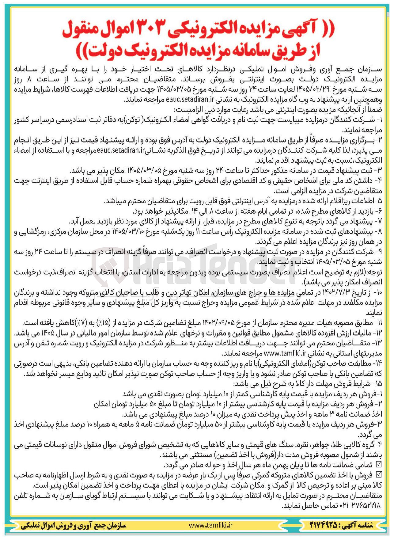 تصویر کوچک آگهی فروش کالاها