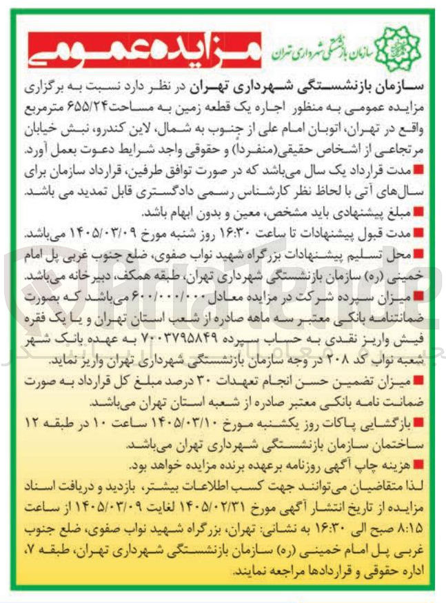 تصویر کوچک آگهی اجاره یک قطعه زمین به مساحت 655/24 مترمربع