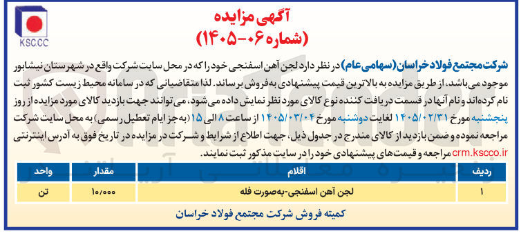 تصویر کوچک آگهی فروش لجن آهن اسفنجی
