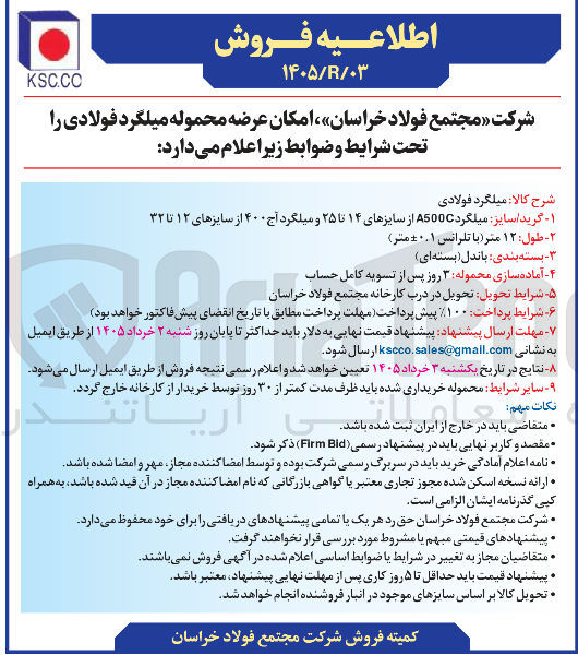 تصویر کوچک آگهی خرید میلگرد