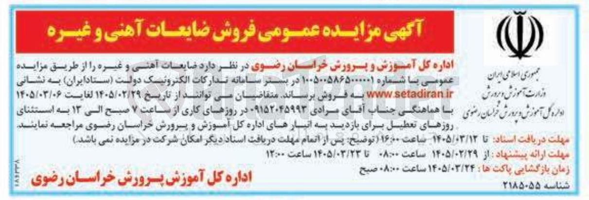 تصویر کوچک آگهی فروش ضایعات آهنی و غیره