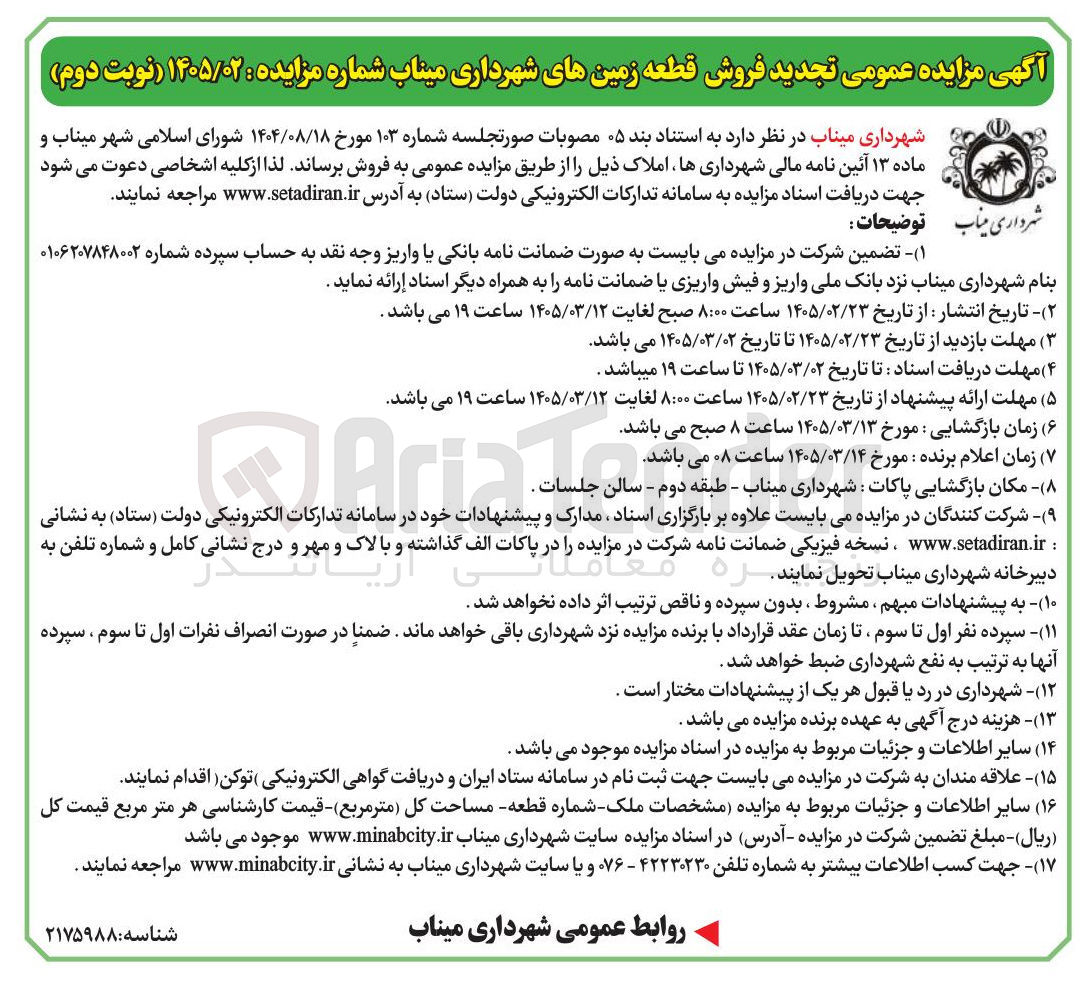 تصویر کوچک آگهی فروش زمین