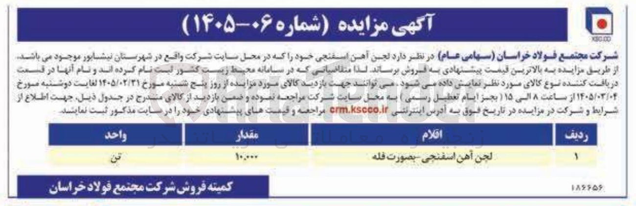 تصویر کوچک آگهی فروش لجن آهن اسفنجی