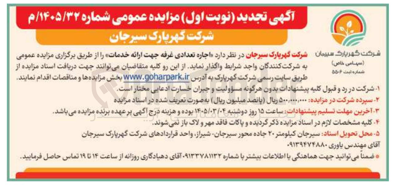 تصویر کوچک آگهی اجاره غرفه