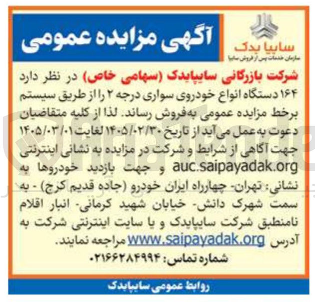 تصویر کوچک آگهی فروش خودروی سواری