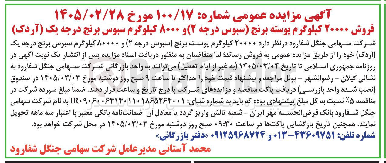 تصویر کوچک آگهی فروش پوسته برنج