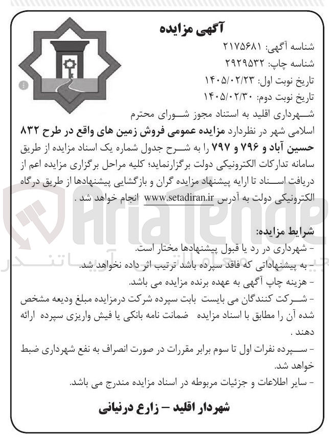 تصویر کوچک آگهی فروش زمین
