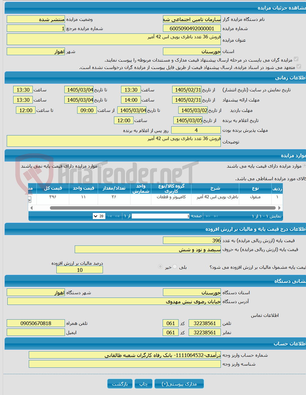 تصویر کوچک آگهی فروش 36 عدد باطری یوپی اس 42 آمپر