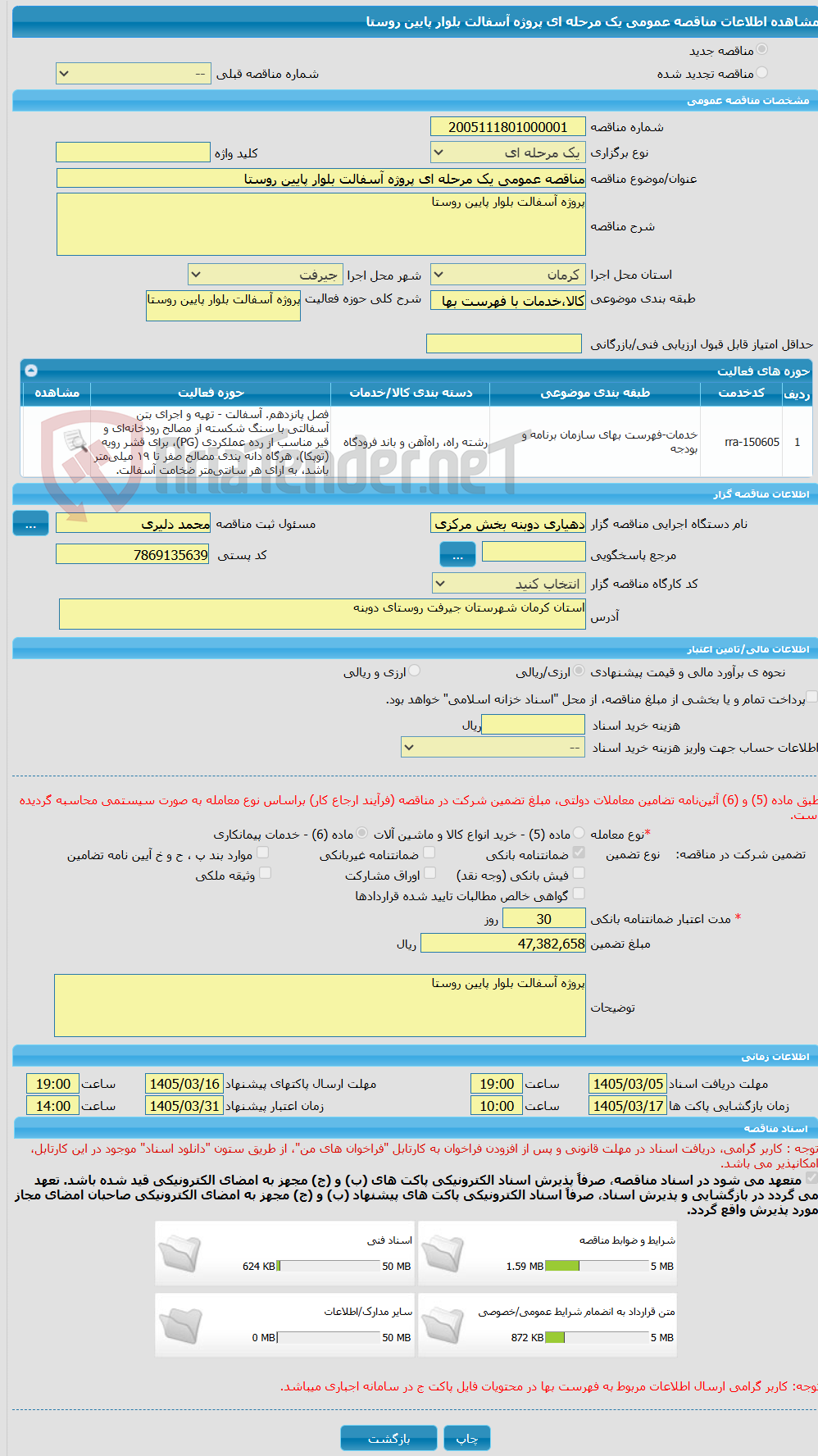 تصویر کوچک آگهی مناقصه عمومی یک مرحله ای پروژه آسفالت بلوار پایین روستا 