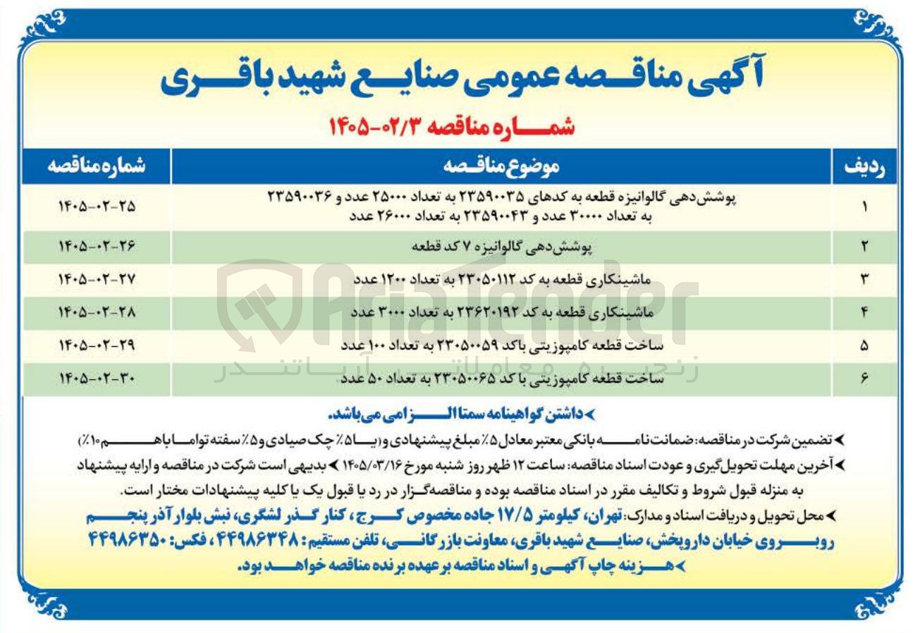 تصویر کوچک آگهی پوشش دهی گالوانیزه