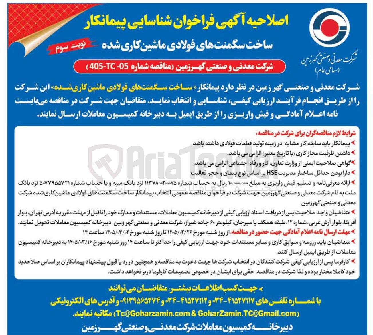 تصویر کوچک آگهی ساخت سگمنت های فولادی ماشین کاری شده