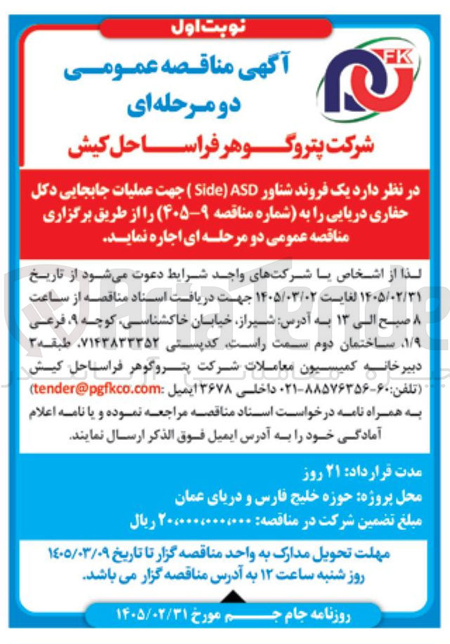 تصویر کوچک آگهی اجاره یک فروند شناور