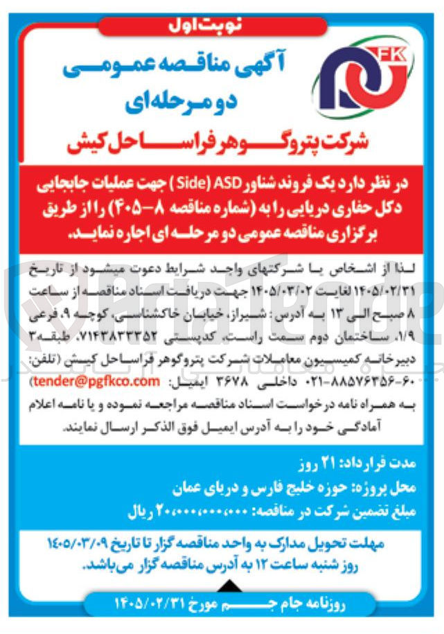 تصویر کوچک آگهی اجاره یک فروند شناور