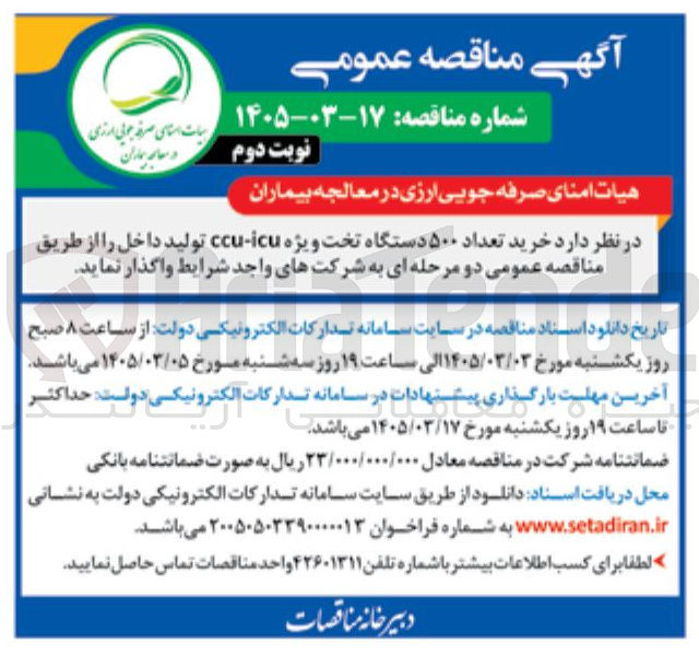 تصویر کوچک آگهی خرید تخت ویژه ccu-icu