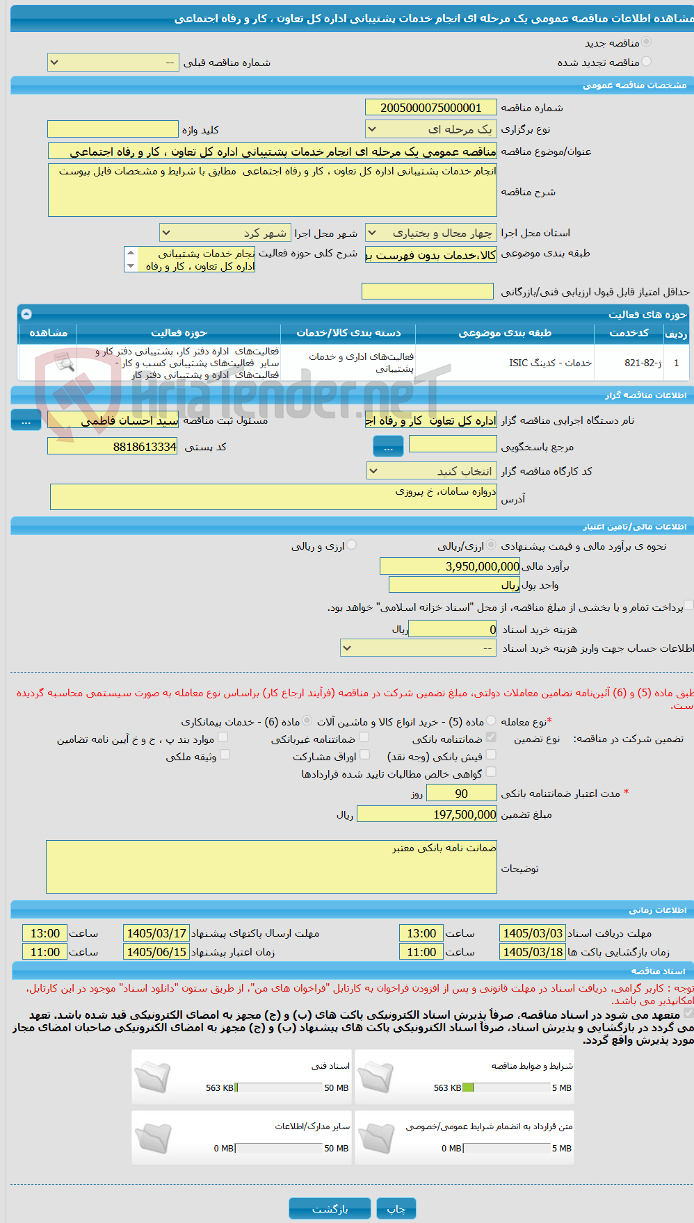 تصویر کوچک آگهی مناقصه عمومی یک مرحله ای انجام خدمات پشتیبانی اداره کل تعاون ، کار و رفاه اجتماعی