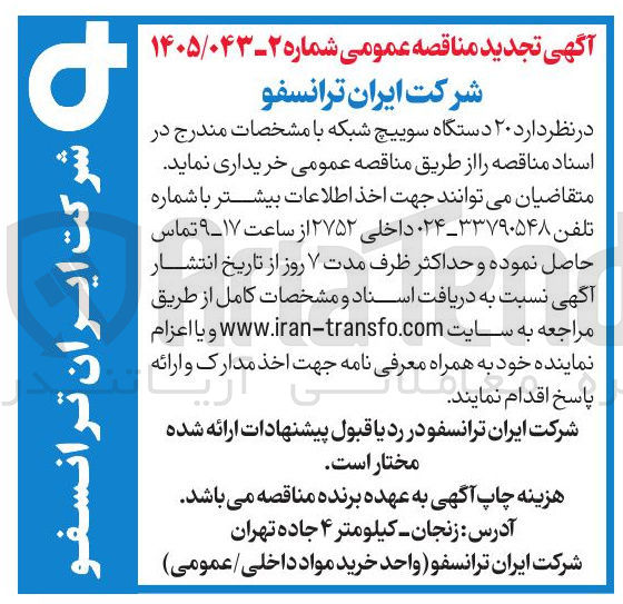 تصویر کوچک آگهی خرید سوییچ شبکه