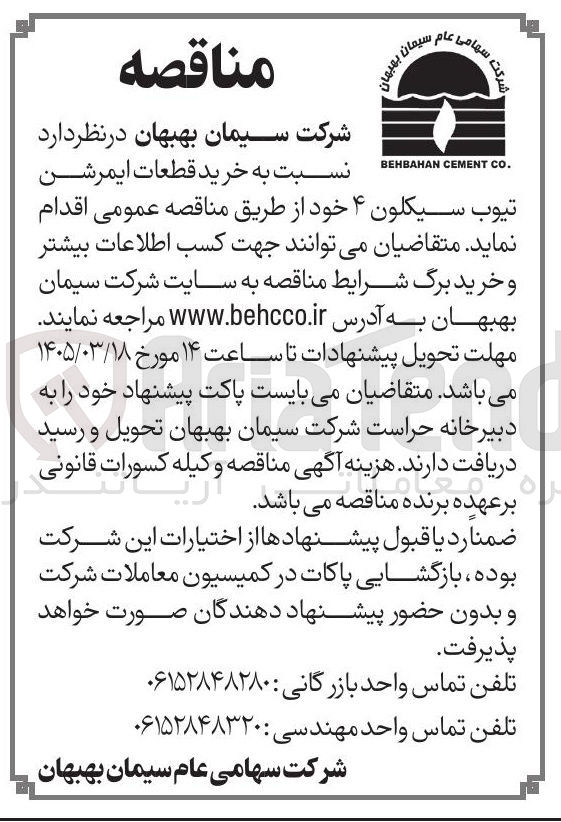 تصویر کوچک آگهی خرید قطعات ایمرشن تیوب 