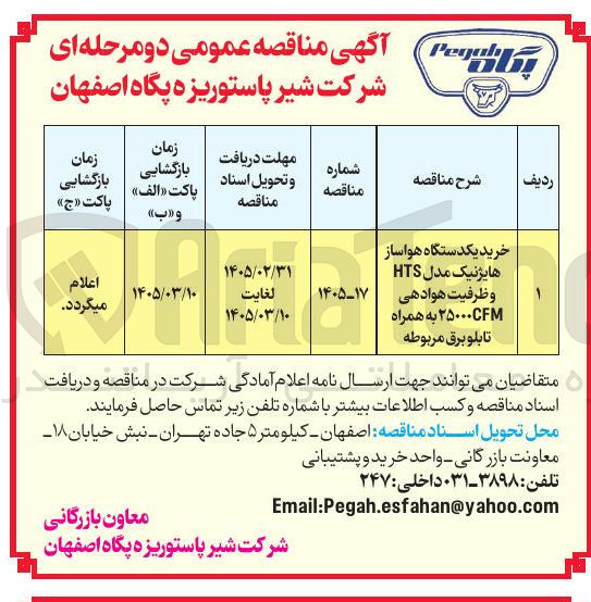 تصویر کوچک آگهی خرید یک دستگاه هواساز هایژنیک