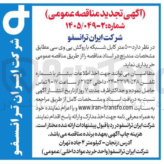 تصویر کوچک آگهی خرید 5000 متر کابل شبکه با روکش پی وی سی